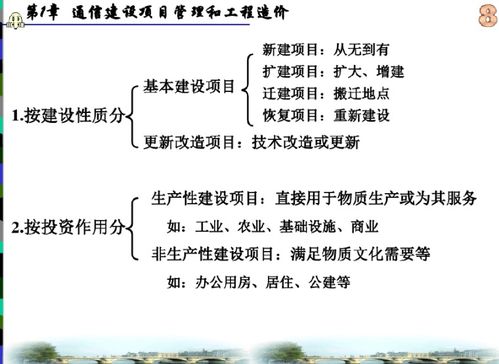 通信工程與概預算課件PPT